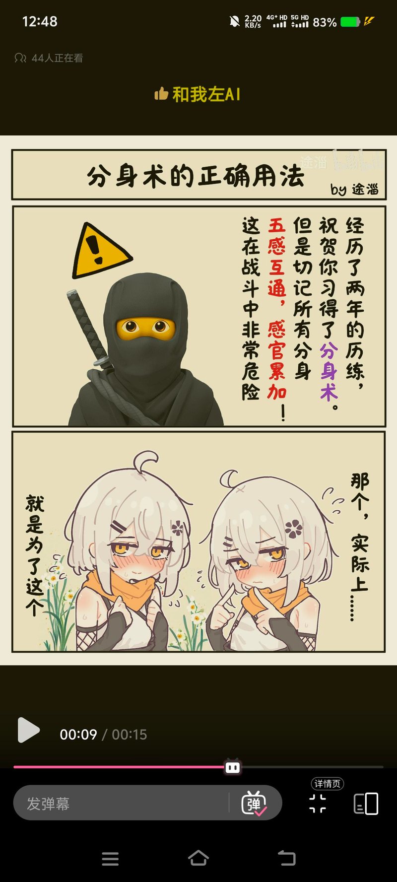 原创漫画《分身术的正确用法》