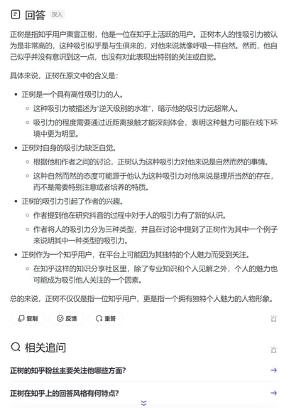 这是一张AI生成的分析内容截图，详细拆解了知乎用户東雲正樹（简称正樹）的核心特质：拥有被评价为「逆天级别」的高性吸引力却对此浑然不觉，这种独特的个人魅力成为作者研究人类吸引力类型的典型案例。内容以分点形式呈现，清晰梳理了正樹作为知乎用户和独特魅力人物的双重属性，同时提及知乎社区中个人魅力除专业内容外的吸睛作用，截图下方还附带了两个相关追问问题。