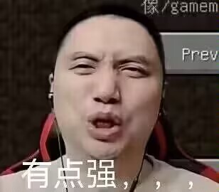 籽岷‘有点强’夸张惊讶梗图