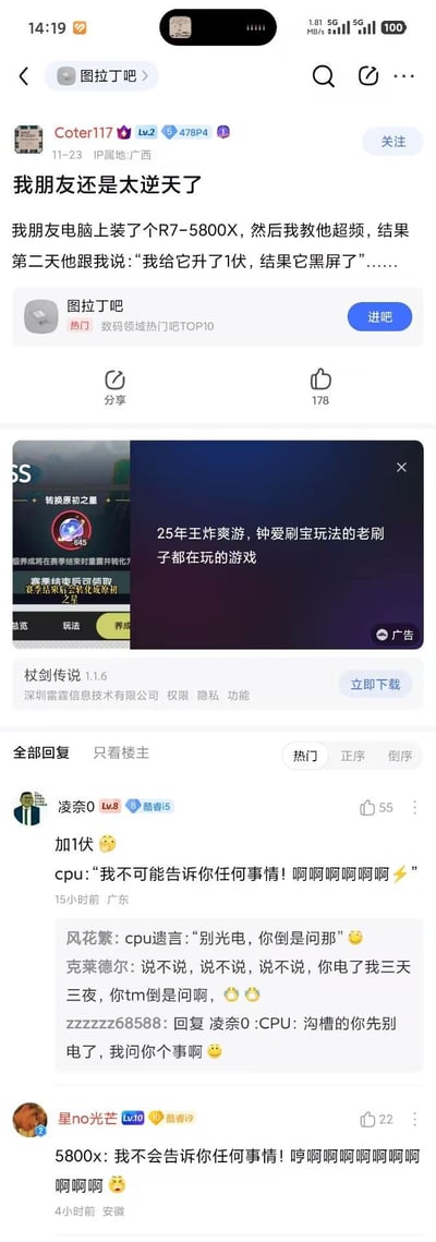 这是百度贴吧图拉丁吧的一则搞笑帖子，楼主分享朋友给自己的AMD R7-5800X CPU超频时，错误地将电压提升了1伏（正常超频仅会微调0.1V左右），直接导致CPU黑屏无法工作的离谱趣事。下方吧友以玩梗的方式模仿CPU被高电压“电到”后的崩溃发言，接力吐槽，整体充满笑点，是电脑硬件圈的趣味互动内容。