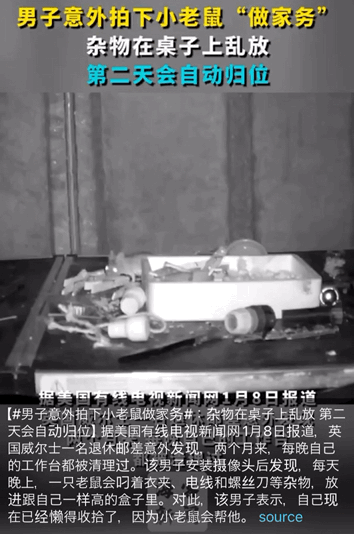 这是一则配有监控画面的新闻报道图，上方是黑白监控截图，展示了杂乱的工作台和一个收纳盒；下方是详细的中文文字报道，内容为英国威尔士的一名退休邮差发现自己工作台的杂物每晚都会自动归位，安装摄像头后发现是一只小老鼠每晚帮忙整理，将衣夹、电线、螺丝刀等杂物叼进和自己身高相近的盒子里。该男子表示自己已经懒得收拾，十分感谢这只小老鼠，整体内容暖心又有趣，是一则充满趣味的真实动物新闻。