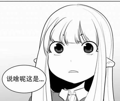 黑白动漫风格线稿图，描绘了一位长发、齐刘海、大眼睛的女孩。她眉头微蹙，嘴角下撇，露出困惑的表情，左侧有一个对白气泡，里面写着“说啥呢这是...”，整体传达出对当前对话内容感到不解的情绪。