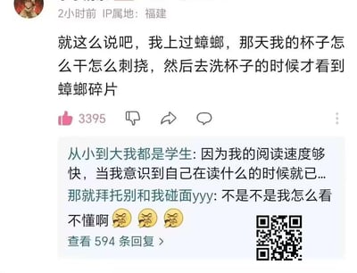 这是一张社交媒体评论区的截图，IP属地为福建的用户分享了自己的离谱生活经历：使用杯子时总感觉刺挠，清洗杯子时才发现里面有蟑螂碎片，其表述的“我上过蟑螂”存在歧义，引发评论区网友的不同反应。有网友表示自己阅读速度太快，反应过来内容时已经看完，还有网友表示看不懂楼主的表述，配上了三个捂嘴皱眉的小黄脸表情包。该评论收获了3395个点赞和594条回复，整体内容既让人感到不适，又因表述的歧义带有搞笑感，引发大量用户讨论。