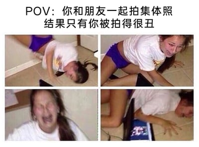 这是一张由四张真人照片拼接而成的四格图，图片上方配有文字“POV：你和朋友一起拍集体照 结果只有你被拍得很丑”，点明了场景背景。四格图展示了同一个穿着白色T恤、紫色短裤的女生在发现集体照里只有自己被拍得很丑后的一系列崩溃反应：第一格她趴在地面，头贴近地板，神情沮丧；第二格她半跪在地上，面部扭曲，露出痛苦崩溃的神情；第三格她正对镜头，五官皱在一起，张嘴大哭嘶吼，情绪彻底爆发；第四格她趴在地上，伸手够向面前的笔记本电脑，电脑屏幕上显示着拍摄的集体照，整个人呈现出绝望崩溃的状态。这组图用夸张的肢体动作和表情，生动还原了人们在遇到这种社死场景时的真实情绪，极具共鸣感。