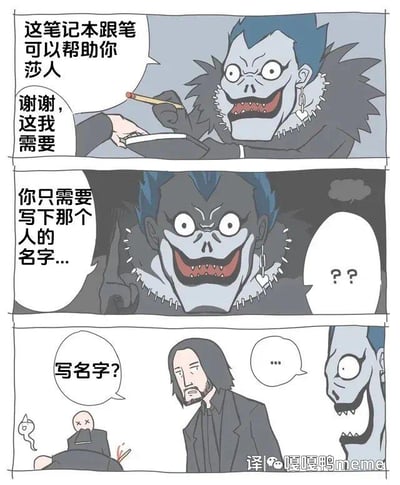 这是一幅三格连环卡通梗图，将《死亡笔记》的死神琉克与《疾速追杀》的主角约翰·威克进行跨界联动：
1. 第一格：死神琉克拿着死亡笔记和笔，兴奋地对面前的人说“这笔记本跟笔可以帮助你杀人”，对方回应“谢谢，这我需要”；
2. 第二格：琉克得意地讲解使用方法“你只需要写下那个人的名字...”，对面的人露出疑惑的表情；
3. 第三格：画面一转，露出《疾速追杀》的主角约翰·威克，他看着地上已经被解决的敌人，疑惑地反问“写名字？”，琉克则露出震惊的呆滞表情。

梗图的笑点在于两者的杀人方式完全反差：死亡笔记靠写下名字远程杀人，而约翰·威克的设定是靠超强武力近距离解决敌人，当琉克的“规则”遇上不按常理出牌的约翰·威克，形成了强烈的错位搞笑效果。