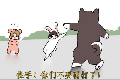 卡通风格的梗图，画面中有三个动物角色：左侧是穿着粉色熊装、双手捂嘴面露担忧的小熊；中间是穿着白色兔装、伸臂做出攻击姿态的小兔；右侧是体型较大的棕黑色小狗，转身摆出对抗姿势。背景为简单的绿色草地和白色天空。图片底部有黄色醒目文字'住手！你们不要再打了！'，模仿台剧《紫禁之巅》中经典劝架场景，用可爱动物形象演绎'打架像跳舞'的荒诞搞笑氛围。