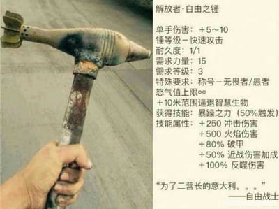 这是一张创意二次创作梗图，左侧展示一只手握着将RPG火箭筒弹头改造为锤头的“锤子”，右侧则模仿角色扮演游戏的装备属性面板，为这个“锤子”赋予了超强的虚构装备属性。
梗点说明：图中底部引用的“为了二营长的意大利。。。”是对电视剧《亮剑》中经典台词“二营长，把我的意大利炮拉来”的玩梗，将RPG火箭筒调侃为“意大利炮”的衍生，通过现实物品+游戏属性的反差制造搞笑效果。