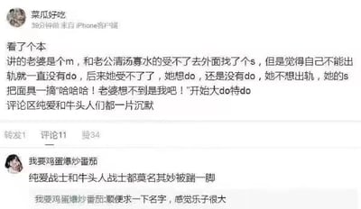 这是一张来自中文社交媒体平台的截图，用户“菜瓜好吃”来自iPhone客户端发布内容，分享了一个具有反转剧情的同人本子：一位已婚女性因为和丈夫感情平淡，想要寻找情人，在纠结是否出轨的过程中，发现情人就是自己的丈夫，随后两人打破平淡关系发生亲密行为，这个反转剧情让ACGN圈子里的“纯爱”和“牛头人”爱好者都感到意外。下方用户“我要鸡蛋爆炒番茄”评论玩梗，称这两类爱好者都被这个剧情“莫名踹了一脚”，还顺便询问本子名字，认为这个剧情的乐子很大。整个内容围绕这个反转剧情展开，是ACGN爱好者之间的玩梗讨论。