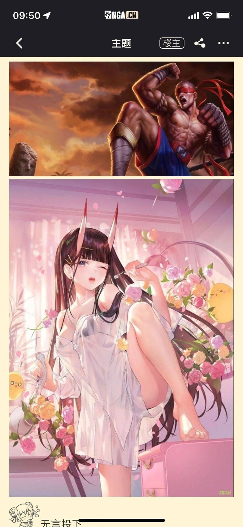 能代（貅）