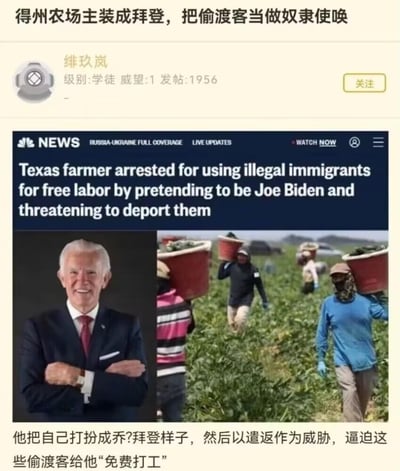 这是一张社交媒体分享的新闻整合图，顶部是中文标题“得州农场主装成拜登，把偷渡客当做奴隶使唤”，主体内容是美国NBC新闻的报道：一名得州农场主因伪装成美国总统乔·拜登，以遣返为威胁，逼迫非法移民为他免费劳动而被捕。图中左侧是拜登微笑着双臂交叉的肖像照，右侧是农场里头顶大桶劳作的移民劳工。该事件充满荒诞感，揭露了美国非法移民面临的生存困境与被剥削的现状，这张图通过中英文结合的方式，将这一荒诞新闻传播给中文用户。