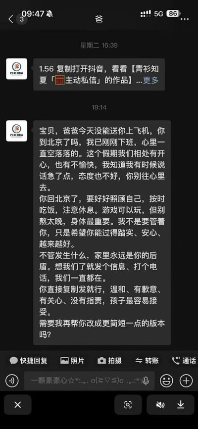 这是一张竖屏的微信聊天记录截图，聊天对象为备注「爸」的联系人。爸爸先是发送了一段充满温情的长消息，内容包含没能送孩子去北京的遗憾、对假期相处中自己急躁态度的歉意，还叮嘱孩子在北京要按时吃饭、少熬夜、照顾好自己，同时表示家里永远是孩子的后盾；没想到消息最后话锋一转，爸爸提到「你直接复制发就行，温和、有歉意、有关心、没有指责，孩子最容易接受。需要我再帮你改成更简短一点的版本吗？」，原来这段看似真情实感的关心话术是一个可以直接套用的模板，形成了搞笑的反差感，让人觉得既好笑又带着一丝温馨。
