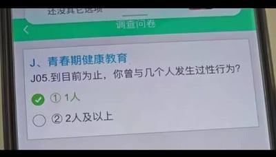 手机屏幕截图显示一份青春期健康教育调查问卷的界面，绿色标题栏写有“调查问卷”字样。问卷J部分为“青春期健康教育”，其中J05问题询问“到目前为止，你曾与几个人发生过性行为？”，下方有两个选项：“① 1人”（已勾选）和“② 2人及以上”。界面设计简洁，以白色为背景，黑色文字显示问题内容。