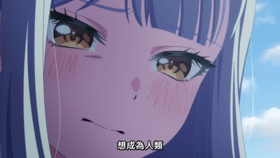 动漫《MyGO!》中的角色特写，展示了一位紫色头发、琥珀色眼睛的女性角色，她面带红晕，表情复杂，背景是蓝天白云。底部有文字'想成為人類'。