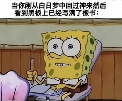 这是一张以动画《海绵宝宝》为素材制作的搞笑梗图。画面中海绵宝宝坐在课桌前，身穿白色衬衫和棕色短裤，右手握着一支铅笔，左手放在笔记本上。他双眼瞪得极大，瞳孔收缩，嘴巴微张露出牙齿，脸上带着明显的震惊和茫然表情，完美展现了刚从走神状态中回过神来的样子。图片上方配有文字：“当你刚从白日梦中回过神来然后看到黑板上已经写满了板书：”，用幽默的方式描绘了学生上课时走神后错过重要内容的经典场景，引发强烈共鸣。