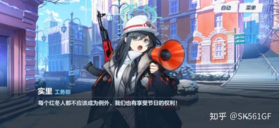 这是二次元手游《蔚蓝档案》的剧情截图，场景设定在积雪覆盖的虚构城市街道中，红冬学院工务部的实里头戴工程安全帽，背后背着步枪，手持红色扩音喇叭，表情激动地振臂喊话，台词为“每个红冬人都不应该成为例外，我们也有享受节日的权利！”，传递出她为红冬学院群体争取节日权益的坚定与激昂态度。