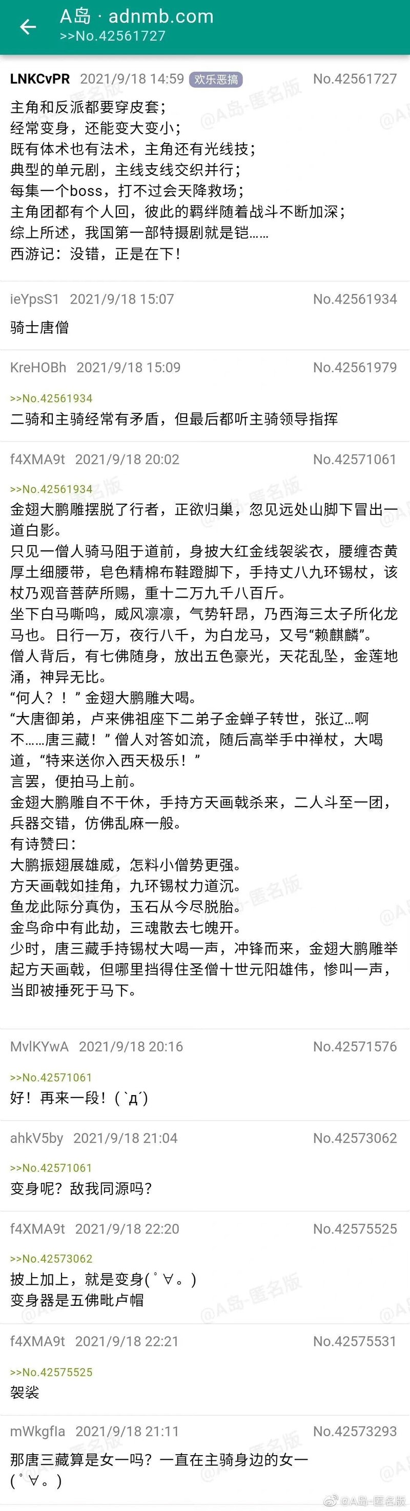 唐僧（唐三藏）