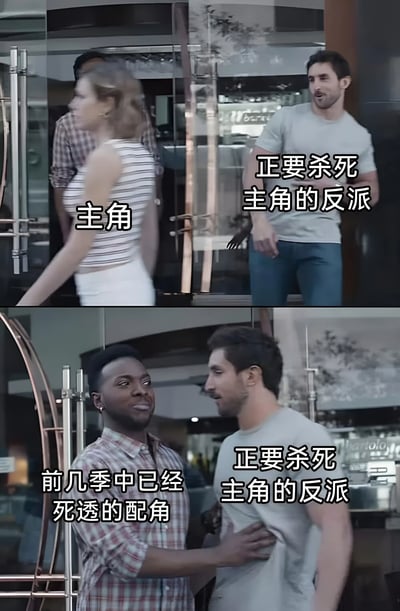 这是一张上下两格的影视截图梗图，通过对比展示了一个戏剧性的场景转折。上格中，一位穿着条纹上衣的女性主角正走过玻璃门，旁边站着一位穿着灰色T恤的反派，配文'正要杀死主角的反派'。下格中，原本要行动的反派被一位穿着格子衬衫的男性抓住，该男性被标注为'前几季中已经死透的配角'，制造出角色意外复活阻止反派的幽默效果。