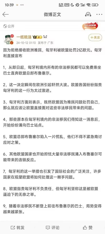这是一条微博发布的国际资讯类内容，讲述匈牙利因拒绝接收欧洲难民被欧盟处罚2亿欧元后，宣布境内所有非法移民可免费乘坐巴士前往欧盟总部布鲁塞尔，引发欧洲各国激烈反应：欧盟指责匈牙利行为激进，匈牙利则称要让欧盟直面难民问题，境内非法移民纷纷涌向巴士站，布鲁塞尔陷入慌乱，双方各执一词，局势持续紧张。内容无谐音梗、双关或暗示类表达。