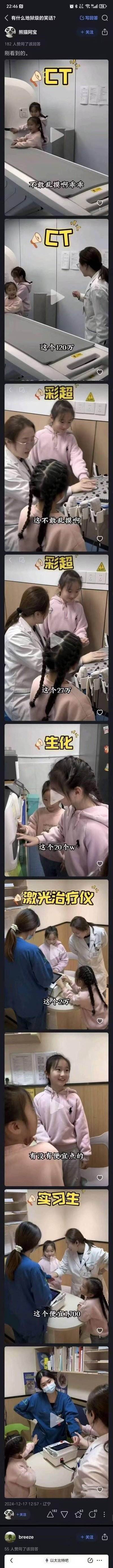 这是一组由医院场景视频截图拼接成的连环梗图：
1. 小朋友好奇触摸CT机，医生提醒“不敢乱摸啊乖乖”，随后告知CT机价格120万；
2. 小朋友摸彩超设备，医生说明价格70万，小朋友念叨“这不敢乱摸啊”；
3. 小朋友触摸生化设备，医生称其价格200万；
4. 小朋友摸激光治疗仪，医生说价格2万；
5. 小朋友询问“有没有便宜点的”，医生指着实习生说“这个便宜1700”；
6. 小朋友立刻伸手去摸实习生，在场医护人员都笑了。

这个梗通过医院昂贵的医疗设备和实习生极低的薪资形成强烈反差，制造地狱笑话的效果，讽刺了实习生薪资微薄的职场现状。