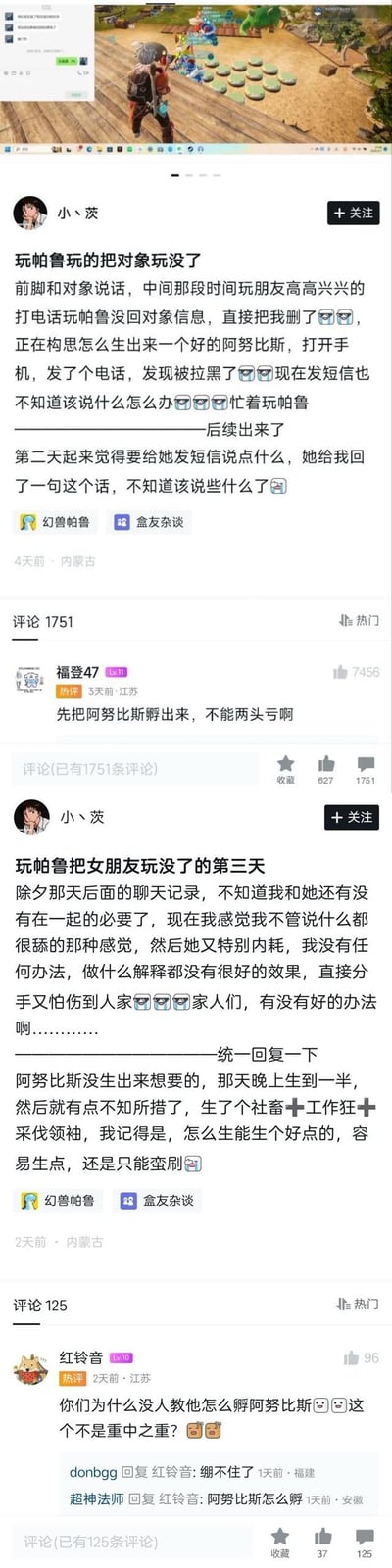 这是小黑盒社区用户「小丶茨」发布的两条连载帖子，讲述自己因沉迷热门游戏《幻兽帕鲁》，一心孵育稀有帕鲁阿努比斯而忽略对象消息，导致被对象拉黑删除的经历。第一条帖子分享被删拉黑的窘境，第二条帖子更新感情困境，同时提到自己没孵出想要的阿努比斯，只得到了属性普通的帕鲁。评论区完全跑偏，热评让楼主先孵阿努比斯别两头亏，后续评论也都在关心怎么孵阿努比斯，没人在意楼主的感情问题，形成搞笑的反差感，戳中游戏玩家的玩梗心态。