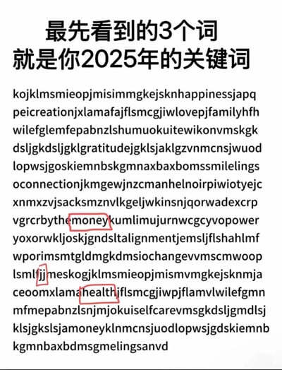 这是一张面向2025年的趣味视觉测试图片，顶部以中文标注“最先看到的3个词就是你2025年的关键词”，下方是多组混杂的无意义英文乱码，其中穿插隐藏着happiness（幸福）、creation（创造）、love（爱）、family（家庭）、gratitude（感恩）、smile（微笑）、money（金钱）、health（健康）等多个带有美好寓意或与生活、财富相关的英文词汇。图中用红色方框标注出了money、health以及一段乱码“jj”，这类图片属于网络趣味互动内容，通过让观看者从乱码中快速识别词汇的方式，赋予新年相关的趣味期许，适合在新年前后进行社交互动传播。