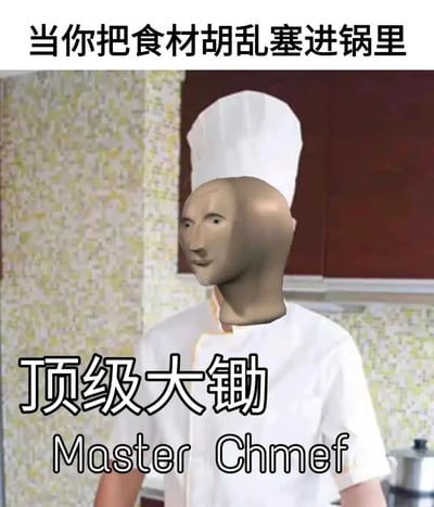 这是一张充满荒诞趣味的网络Meme梗图，画面呈现了一个身处厨房的“厨师”形象：身着标准的白色厨师服、头戴厨师帽，但头部却是一个低模3D风格的抽象怪异人头，表情呆滞僵硬。图中配文分为三部分：顶部“当你把食材胡乱塞进锅里”描述场景，下方“顶级大锄”是“顶级大厨”的谐音梗，用来调侃做饭毫无章法、乱炖食材的行为，最下方的“Master Chmef”则是“Master Chef（顶级厨师）”的故意拼写错误，进一步强化了这种不专业、搞笑的反差感，整体用怪异的形象和玩梗的文字，吐槽了生活中常见的“乱炖式”黑暗料理操作，充满戏谑感。