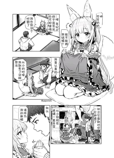 这是一页黑白连环漫画，讲述狐耳少女向少年认真求婚的温馨故事。画面通过多个分镜展开：少女先感叹自己长大了，耳朵和尾巴终于能控制，接着手持布料问少年“能不能跟我结婚？”，并强调“我是认真的，从小就有这种想法”。随后闪回童年初遇场景，少女表示“初次见面就一见钟情，感情一直未变”，最后正式请求成为少年的新娘，少年跪坐回应。整体风格为日系少女漫画，情感真挚细腻。