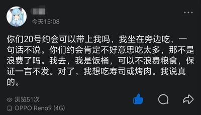 这是一张社交媒体聊天记录截图，显示一位用户（头像为蓝发猫耳动漫形象）在15:08发送消息，幽默地请求加入他人20号的约会。用户称自己可以坐在旁边安静吃饭，不会打扰，理由是情侣约会时可能不好意思吃太多导致浪费，而自己作为“饭桶”能避免浪费粮食，还特别指定想吃寿司或烤肉，语气诚恳又搞笑。
