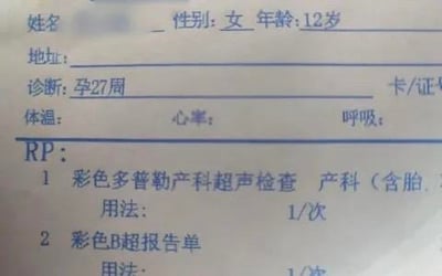 一张医疗记录表格，显示一名12岁女性的个人信息及诊断结果。表格中记录性别为女，年龄12岁，诊断为孕27周，并开具了彩色多普勒产科超声检查和彩色B超报告单的检查项目。表格包含姓名、地址、体温、心率、呼吸等常规医疗记录字段。