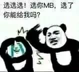 这是一张二次创作的熊猫头搞笑梗图，画面包含两个熊猫头形象：左侧蓝发熊猫头表情低落，右侧熊猫头眉头紧皱、面露怒色，抬手做出呵斥的动作。图中配文“选选选！送你MB，选了你能给我吗？”，用直白粗俗的口语化表达，宣泄了对那种“让人选却无法兑现承诺”的画饼式行为的强烈不满与愤怒，精准戳中了人们面对空头承诺时的烦躁情绪，适合用于吐槽类似的场景。