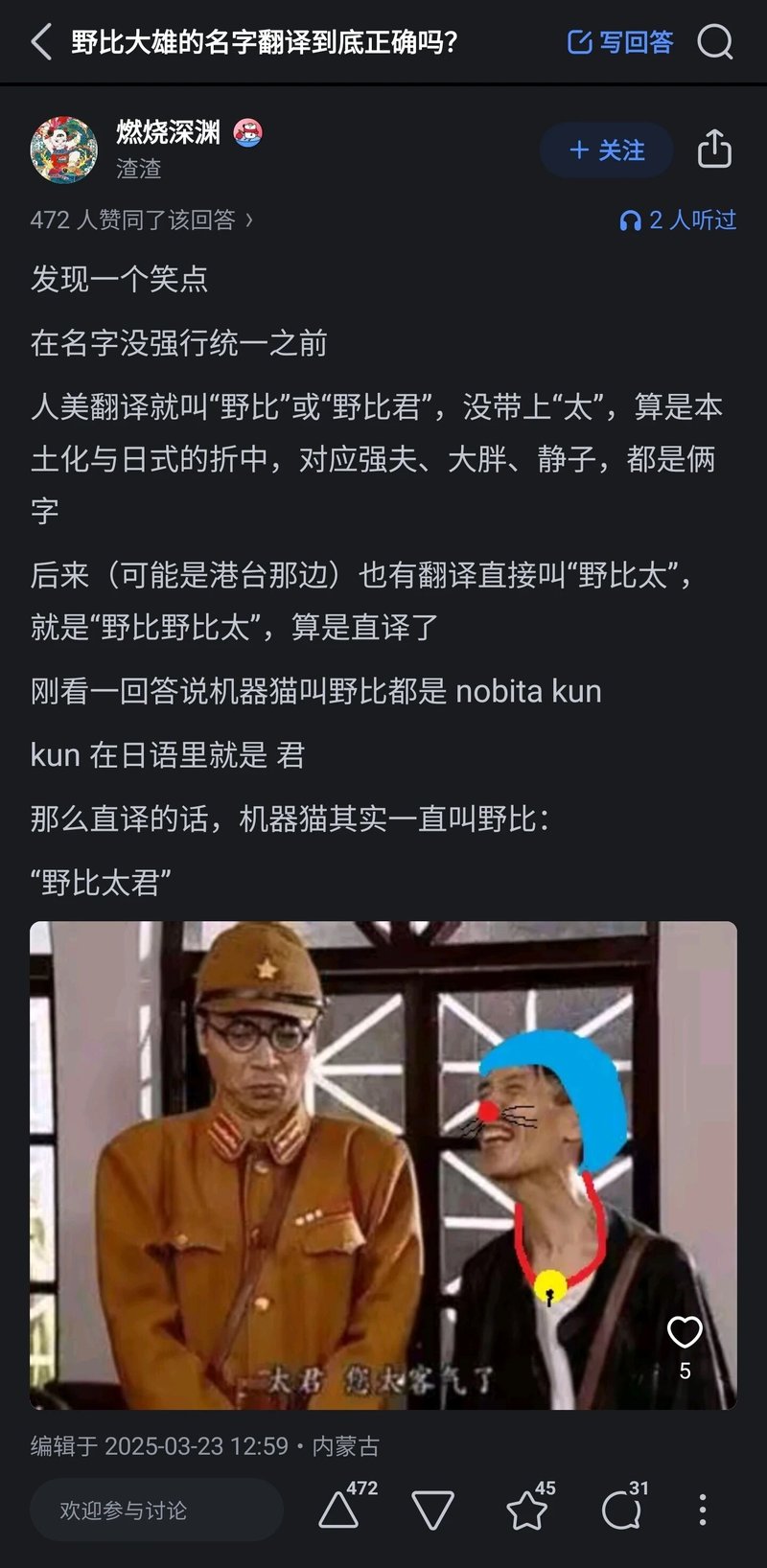 野比大雄