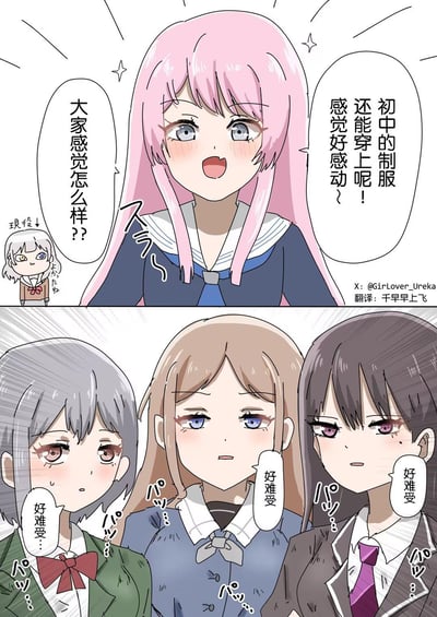 这是一则上下分栏的日式原创漫画，上栏中粉色长发女生穿上了自己的初中水手服，兴奋地表示能穿上旧制服很感动，还询问身边人的感受，旁边还有个现役初中生露出平淡的表情附和；下栏则是三位已经毕业的女生，她们试图穿上旧制服后，因为身材变化导致衣服紧绷，全都面露痛苦地喊着“好难受”，形成了期待与现实的反差笑点，戳中了很多人毕业后身材变化的共鸣点。