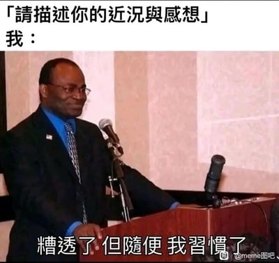 这是一张静态单图类的图文混排网络梗图，画面上方配有文字“请描述你的近况与感想 我：”，下方是一位戴眼镜的黑人男性站在讲台后的真实照片，该男性面带无奈又麻木的微笑，双手放置在讲台上，照片下方配有文字“糟透了 但随便 我习惯了”。图片通过将人物的无奈神态与扎心文案结合，精准表达了当代人在面对生活、工作中的种种不如意时，从焦虑挣扎逐渐走向麻木、摆烂的心态，用幽默自嘲的方式引发大众的情绪共鸣，没有双关、谐音梗等特殊内容。