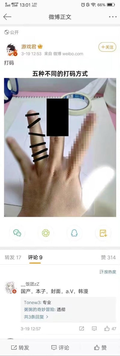 这是微博用户“游戏君”发布的创意搞笑梗图，图中用一只手的五根手指分别展示了五种不同的打码方式：斜杠遮挡打码、全黑块覆盖打码、像素模糊打码、高亮过曝打码、横线遮挡打码。评论区的高赞评论点出了这个梗的内涵，将五种打码方式对应了“国产，本子，封面，a.V，韩漫”不同类型内容的常见打码风格，玩了圈内的趣味梗，十分诙谐。