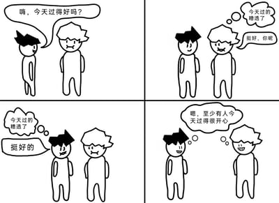 这是一幅四格黑白手绘条漫，描绘了两个成年人的社交互动：第一格，左侧尖头发的人物向右侧碎头发的人物搭话，询问“嗨，今天过得好吗？”；第二格，碎头发的人物内心正烦闷地想着“今天过得糟透了”，但嘴上却回应“挺好，你呢”；第三格，尖头发的人物同样内心吐槽“今天过得糟透了”，嘴上只说“挺好的”；第四格，两人都没有戳破对方的伪装，各自在心里想着“嗯，至少有人今天过得很开心”，随后都露出了释然的笑容。漫画通过对话与内心想法的强烈反差，展现了当代成年人在社交中习惯隐藏负面情绪，转而从他人的“表象”中寻求心理慰藉的细腻状态。
