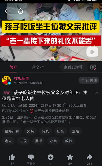 图片为搜狐新闻的视频截图，顶部黄色横幅写着“孩子吃饭坐主位被父亲批评”，下方红色横幅标注“老一辈传下来的礼仪不能丢”。视频缩略图显示家庭用餐场景，底部是新闻详情区：发布于2024年2月7日17:30，内容关于山东青州一孩子因错坐主位被父亲纠正，强调传统礼仪的重要性。页面显示视频有2.1万播放量、771条评论，相关标签包括“传统”“礼仪”“山东”等。