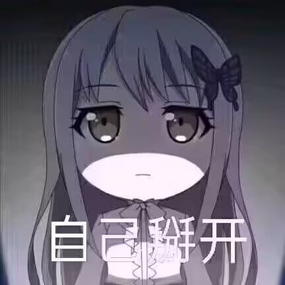 一张卡通风格的梗图，画面中是一位长发灰发少女，头发上别着黑色蝴蝶结，眼神略带无奈和忧郁，嘴巴被简化为白色块状。她穿着带有蝴蝶结的连衣裙，下方配有白色文字'自己掰开'，整体氛围带有一丝调侃或自嘲。