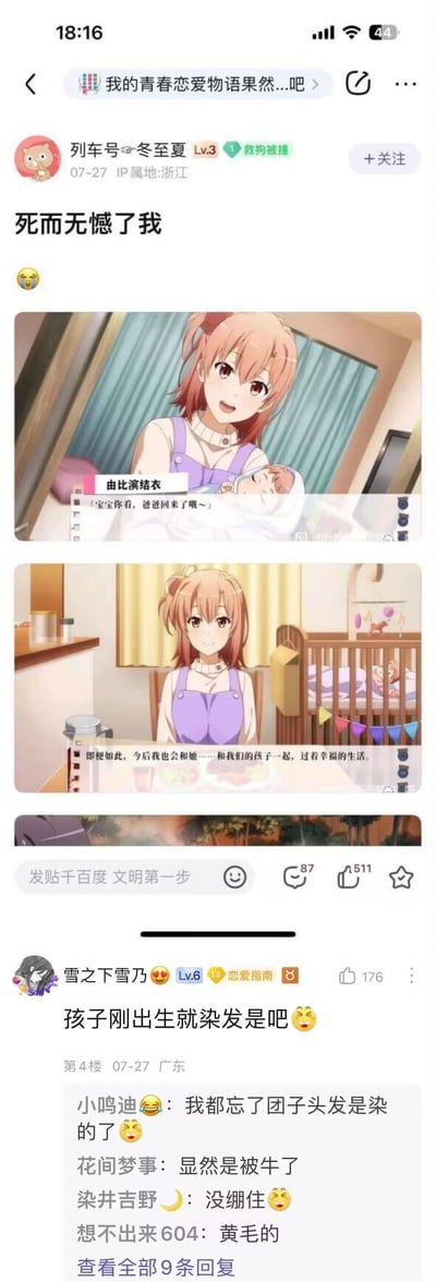 这是百度贴吧「我的青春恋爱物语果然有问题吧」的一则帖子，楼主发布了AI生成的《我的青春恋爱物语果然有问题》角色由比滨结衣（团子）婚后抱着孩子的温馨场景图，配文「死而无憾了我」，表达对这个圆满结局的满足感。评论区用户抓住原作设定——由比滨结衣的浅发色是染的，玩梗调侃「孩子刚出生就染发是吧」，引发其他用户跟风吐槽，比如「显然是被牛了」，通过原作设定的细节制造出搞笑的反差笑点。