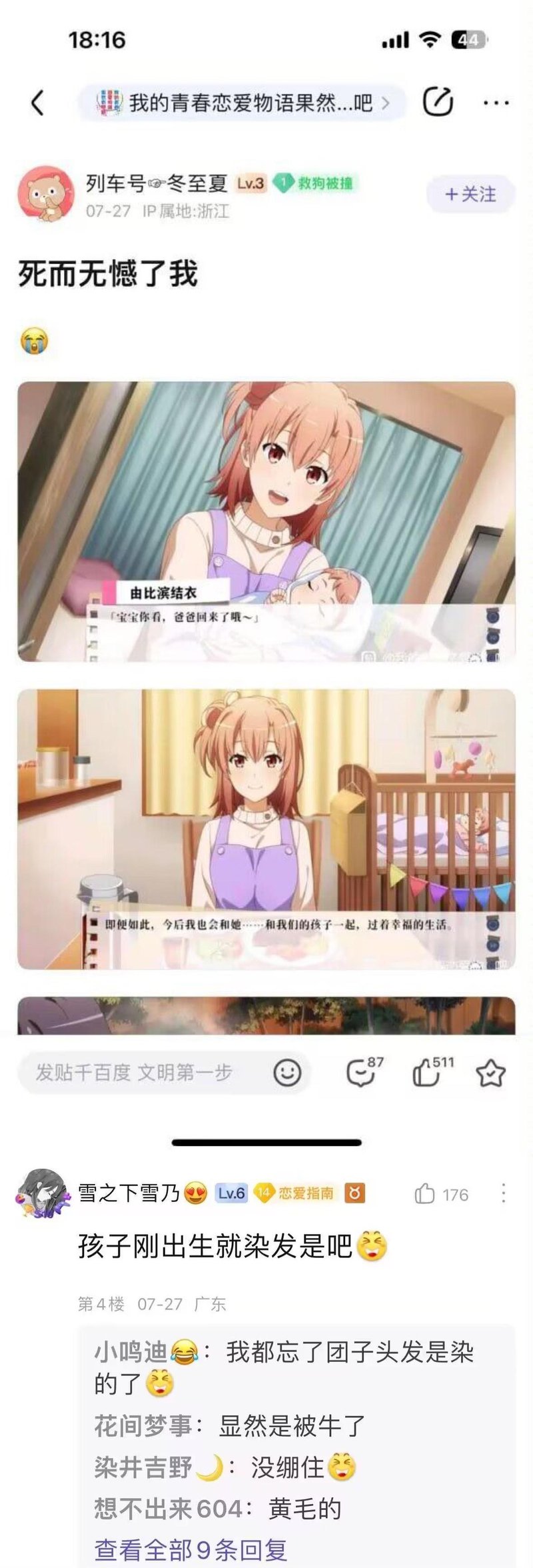 我的青春恋爱物语果然有问题