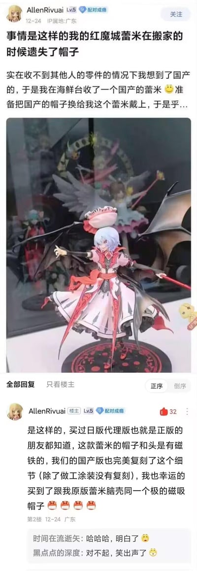 B站用户AllenRivuai的红魔城蕾米莉亚手办在搬家时丢失了帽子，在无法收到正版配件的情况下，他在闲鱼（海鲜台）收了一款国产同款手办，打算将国产手办的帽子替换给正版手办。没想到正版和国产手办的帽子磁吸设计是同极，导致帽子直接悬浮在正版手办头顶，无法贴合，这个倒霉又搞笑的经历引来了评论区的调侃。