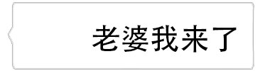 熊猫头喊老婆动态表情包