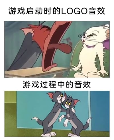 这是一张由《猫和老鼠》动画截图拼接而成的对比梗图，分为上下两部分。上半部分配文“游戏启动时的LOGO音效”，图中汤姆猫大张着嘴，发出夸张的声响，旁边的白猫露出嫌弃、不耐烦的表情，用来调侃游戏启动时的LOGO音效通常音量大、风格夸张，存在感极强；下半部分配文“游戏过程中的音效”，图中两只汤姆猫贴在一起，动作亲昵，用来表现游戏过程中的音效往往音量小、存在感低，和启动时的音效形成强烈反差，精准戳中玩家的真实游戏体验。