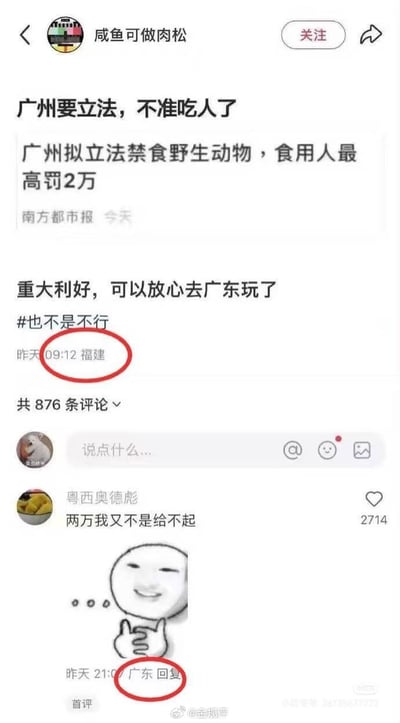 这是一张社交媒体截图，展示了一个关于广州拟立法禁食野生动物的搞笑帖子。帖子标题故意使用夸张表述“广州要立法，不准吃人了”，实际内容是禁食野生动物，食用者最高罚2万。下方有网友评论“两万我又不是给不起”并配有一个微笑比心的表情包，形成幽默效果。