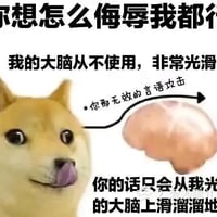 Doge（神烦狗）