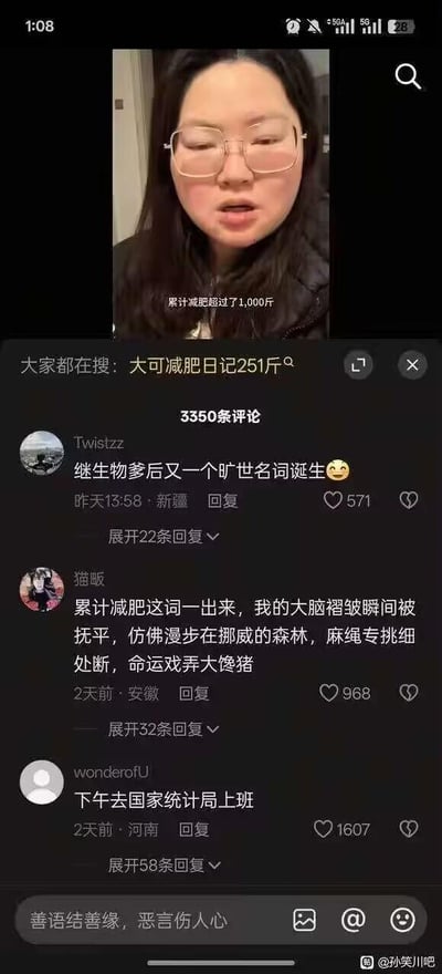 这是一张社交媒体截图，显示一位戴眼镜的女性在视频中声称"累计减肥超过了1,000斤"。截图下方显示搜索栏内容"大家都在搜：大可减肥日记251斤"，以及3350条评论。网友们对"累计减肥"这一说法展开幽默调侃，如"继生物爹后又一个旷世名词诞生"、"下午去国家统计局上班"等搞笑评论，展现了网络文化中对夸张说法的幽默解构。