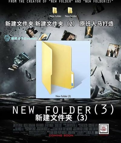 这是一张模仿好莱坞电影海报风格的搞笑图片，将电脑系统中常见的"新建文件夹"概念夸张化处理。海报中央是一个黄色的文件夹图标，标有"New folder (3)"，背景采用了动作电影常用的爆炸、碎片飞溅效果。顶部文字模仿电影出品信息："FROM THE CREATOR OF 'NEW FOLDER' AND 'NEW FOLDER(2)'"，下方配有中文翻译"新建文件夹 新建文件夹 （2） 原班人马打造"。底部则用电影海报常用的大字体展示标题"NEW FOLDER (3)"及其中文翻译，并包含"COMING SOON"字样，整体营造出小题大做的幽默效果。