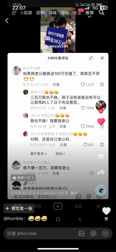 这是抖音平台的一条视频评论区截图，视频内容为见义勇为牺牲的王龙的妻子接过100万元慰问金时痛哭流涕。评论区出现两种极端对立的观点：山东网友「仙女不温柔」表示「如果我老公能换这100万也值了，我肯定不哭」，获得1.3万赞；山西网友「独家记忆」则称「三百万我也不换。孩子没有爸爸没有可以让我骂的人了日子也没意思」，获得7254赞，还有其他网友附和后者，两种观点展现了截然不同的金钱观与亲情观，引发网友讨论。
