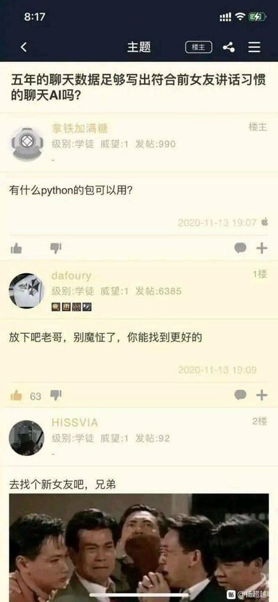 这是一张论坛帖子截图，展示了一个技术与情感交织的有趣对话。楼主"拿铁加满糖"提问是否能用五年聊天数据训练出模仿前女友说话习惯的AI，并询问可用的Python包。两条回复并未提供技术解答，而是劝楼主放下过去，寻找新的感情。帖子下方配有一张多个男性表情惊讶的图片，增强了戏剧性效果。