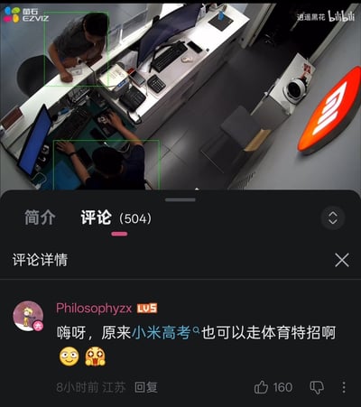 这张梗图主要展示小米门店的柜台监控画面，配合弹幕平台bilibili上的搞笑评论，调侃了门店工作类似于“高考”，甚至幽默延伸到可能凭借“体育特长”被特招。画面和评论巧妙结合，利用“高考”、“体育特招”的双关梗，传达门店工作需要“体力”和“应试能力”，氛围诙谐有趣。