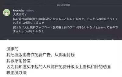 这张图采用上下分栏的形式呈现，上半部分是海外社交平台用户kyockcho在2025年1月2日发布的日文发言截图，配有用户的卡通头像；下半部分是对应的中文翻译。发言中，作者表示自己将盗版作品视为免费广告，对通过盗版了解作品后选择付费的用户心怀感谢，同时也理解经济条件有限的受众只能通过免费盗版渠道观看自己的作品《枫和铃的动画》，对此持无奈但包容的态度。图中没有双关、谐音梗等内容。